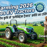 Farming 2026 Goes EV Tractors : भारतीय कृषि में ‘इलेक्ट्रिक ट्रैक्टर’ क्रांति का टर्निंग पॉइंट